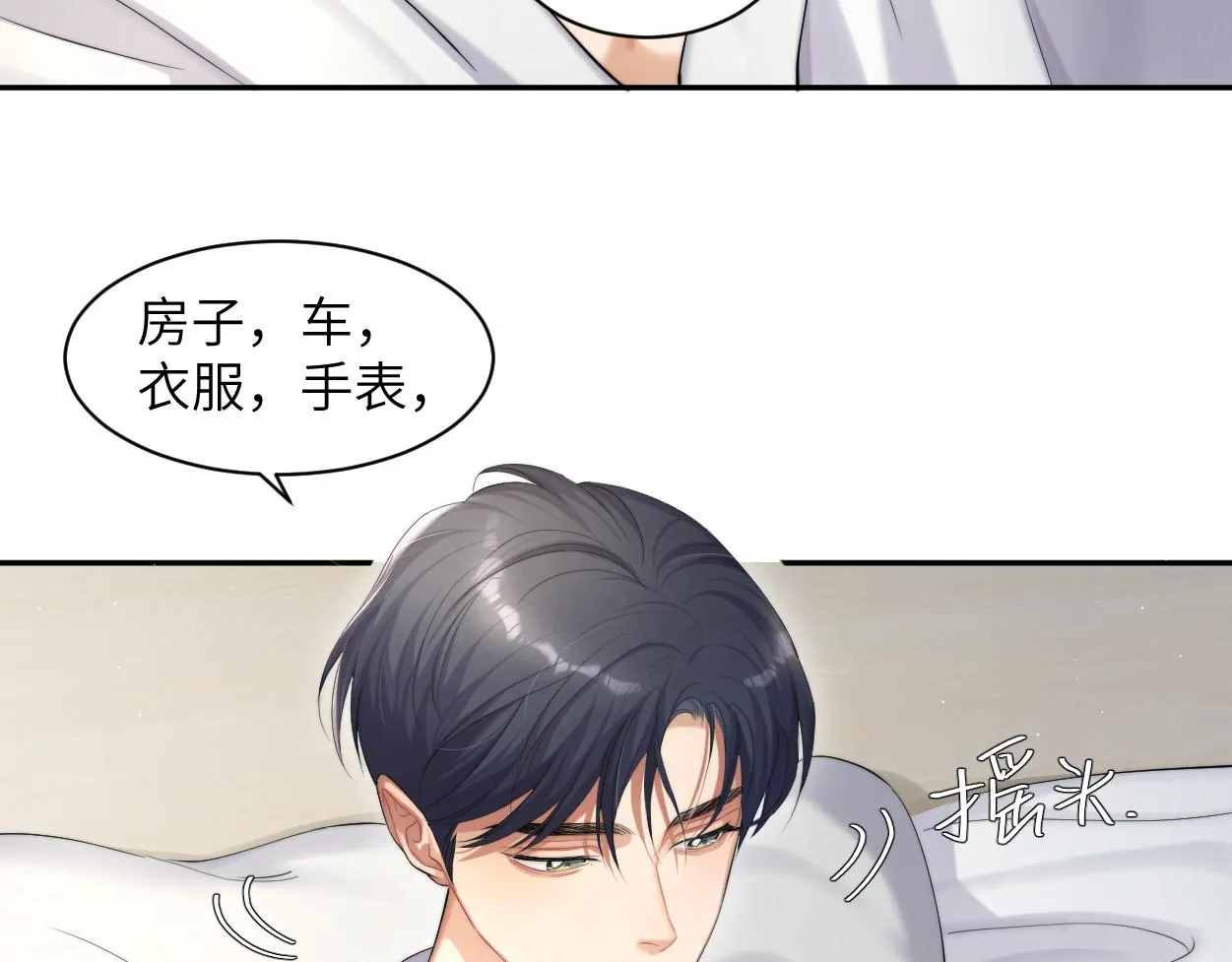 一醉经年漫画,第53话 只想和你待在一起2图