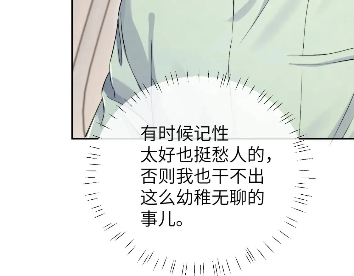 一醉经年漫画,第116话 任性的小孩2图