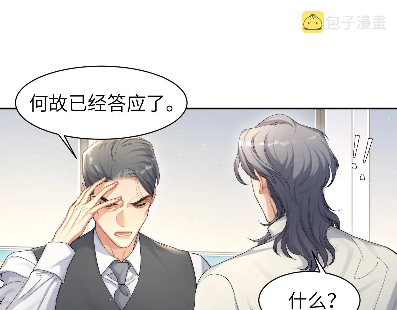 一醉经年漫画,第49话 道歉？顶罪？2图