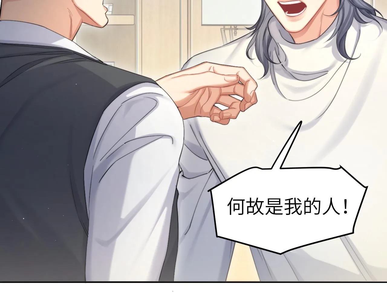 一醉经年漫画,第49话 道歉？顶罪？1图