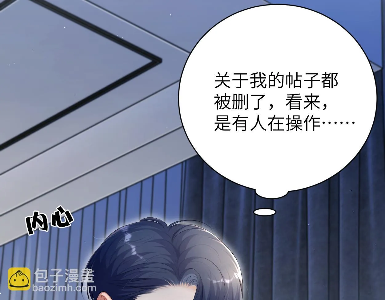 一醉经年漫画,第91话 还我们宋居寒！2图