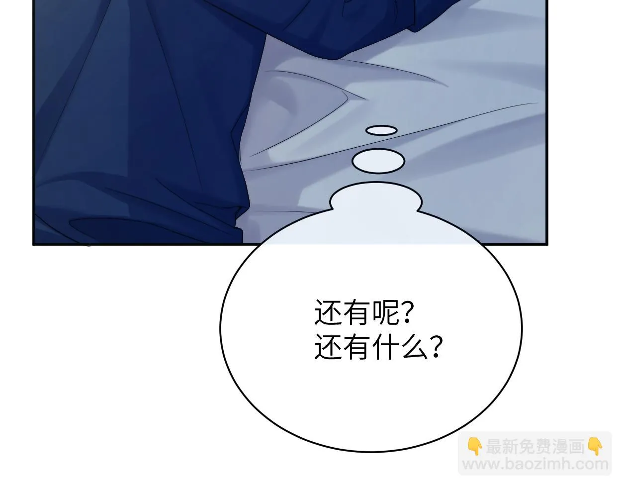 一醉经年漫画,第91话 还我们宋居寒！2图