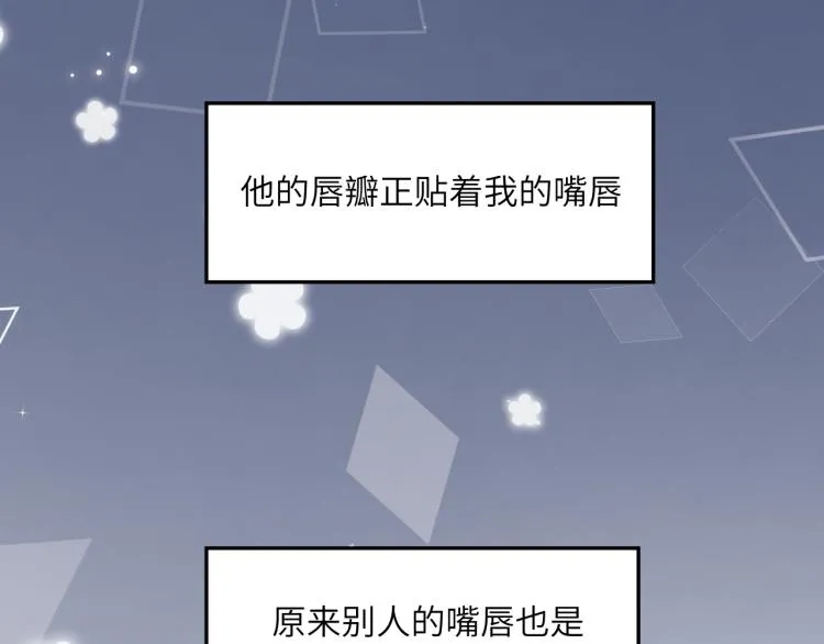 一醉经年漫画,第25话 你的嘴唇很软4图