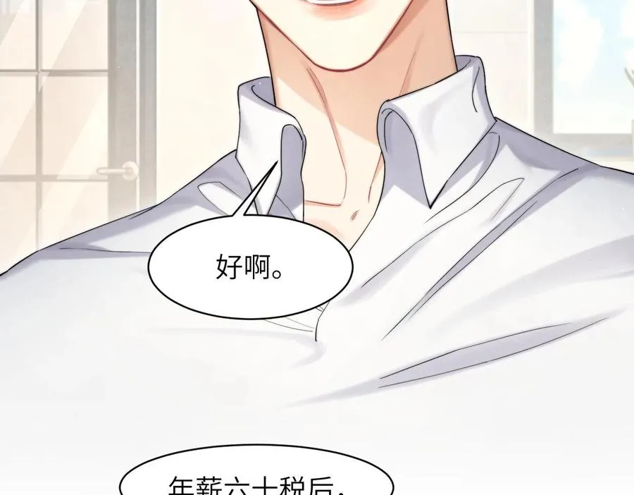 一醉经年漫画,第55话 你们还要生孩子4图