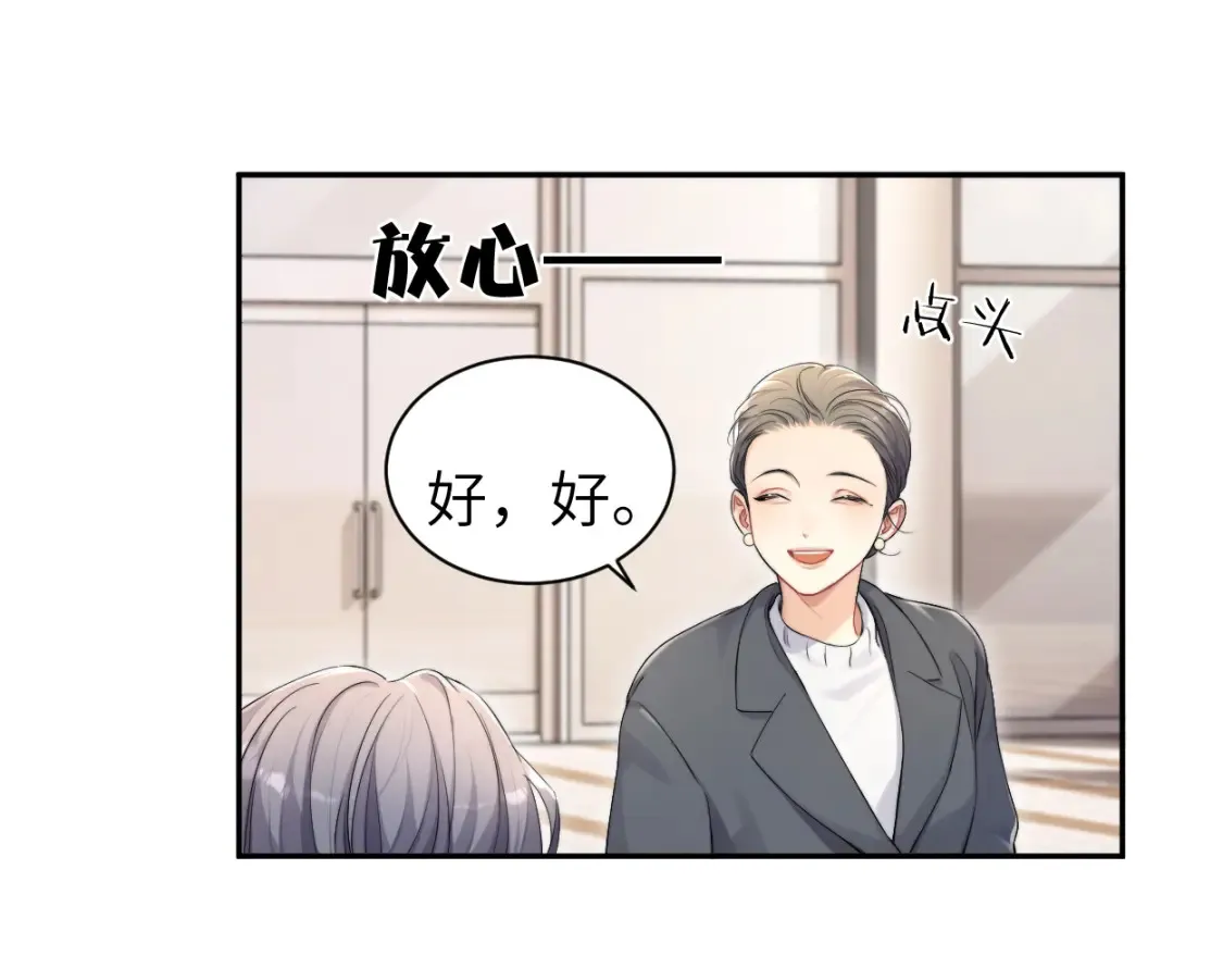 一醉经年漫画,番外篇第1话 带孩子2图