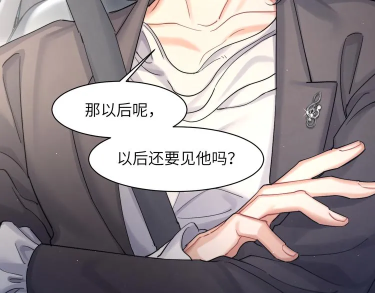 一醉经年漫画,第20话 居寒，等一下！2图