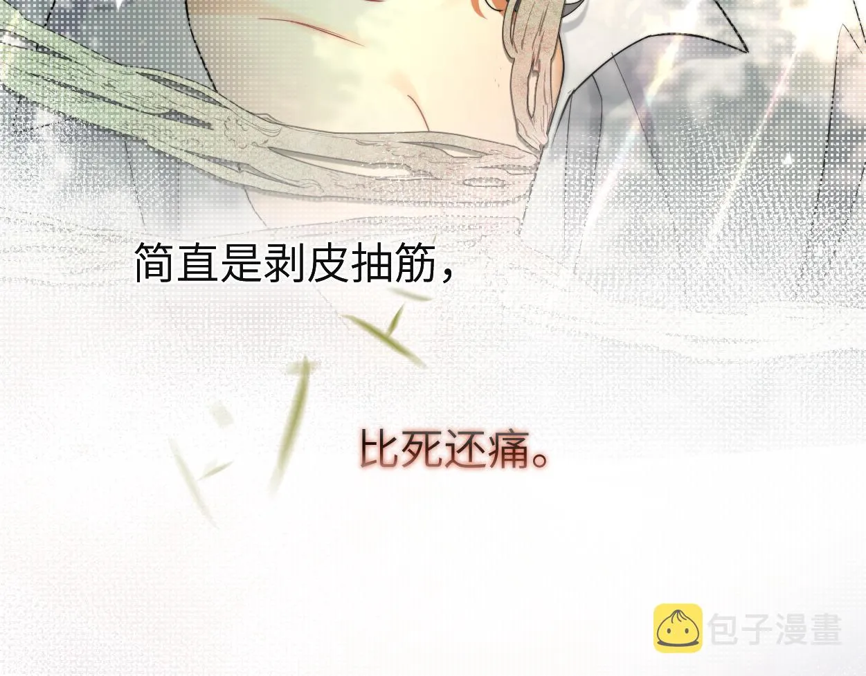 一醉经年漫画,第82话 那你来找我干嘛？3图