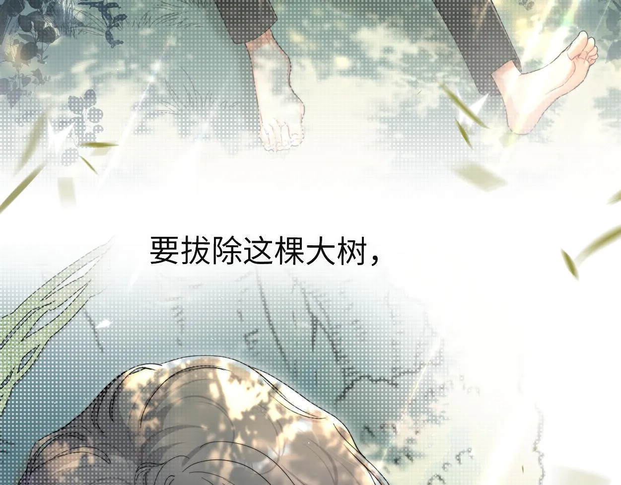 一醉经年漫画,第82话 那你来找我干嘛？1图