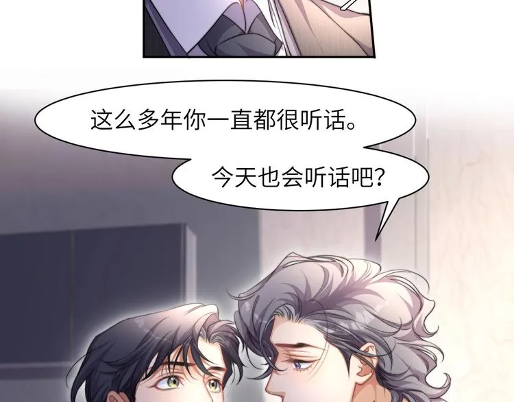 一醉经年漫画,第7话 新的玩法5图