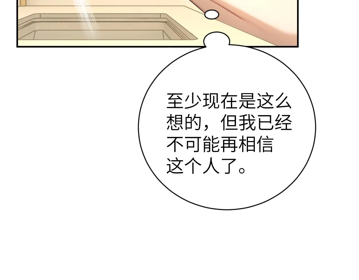 一醉经年漫画,第68话 我怎么会弄丢你5图