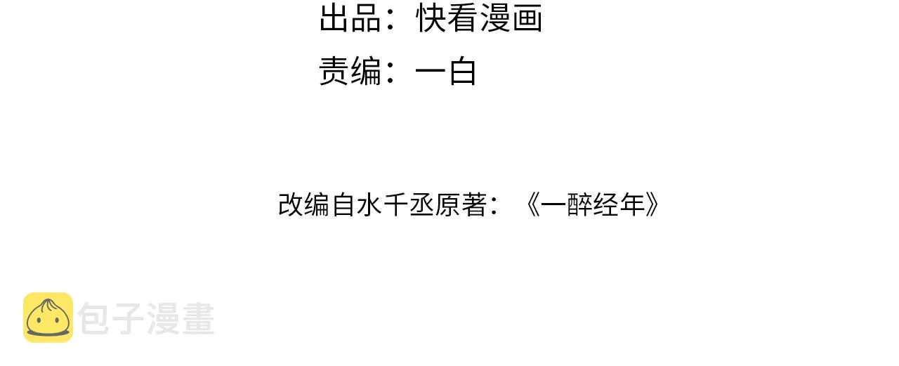 一醉经年漫画,第68话 我怎么会弄丢你4图