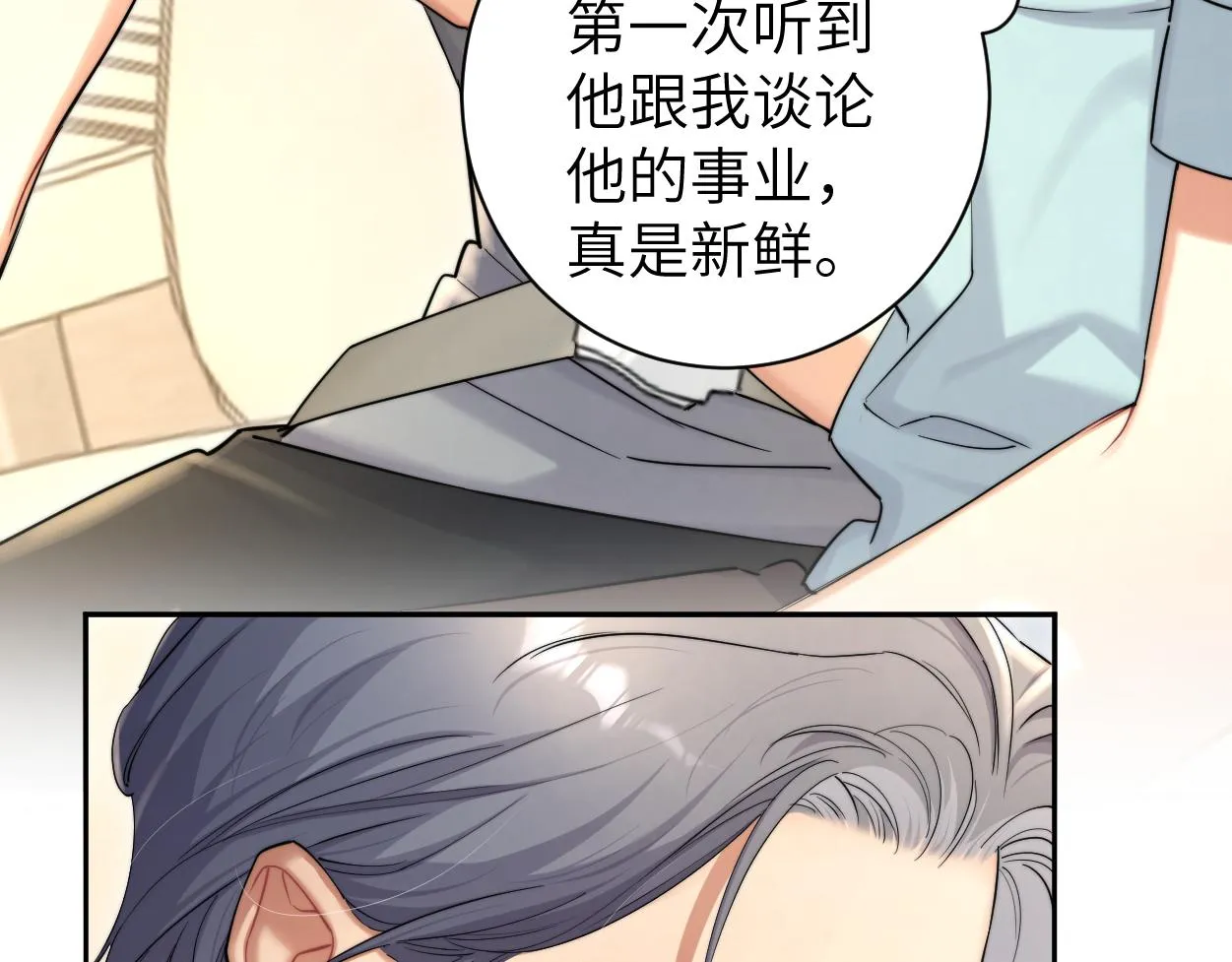 一醉经年漫画,第68话 我怎么会弄丢你3图