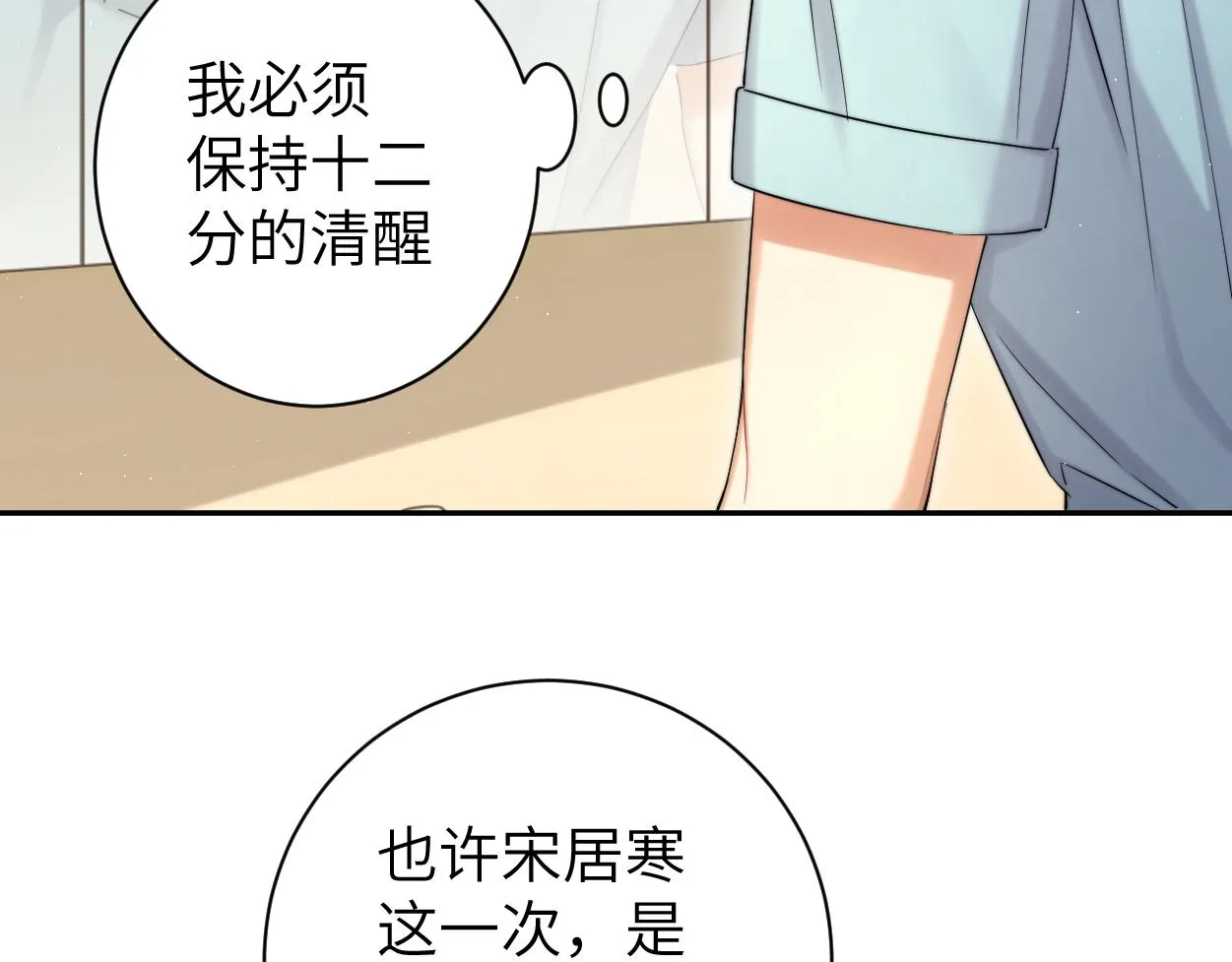 一醉经年漫画,第68话 我怎么会弄丢你3图