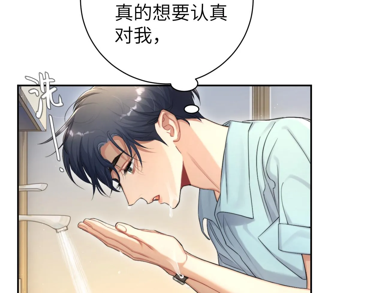 一醉经年漫画,第68话 我怎么会弄丢你4图