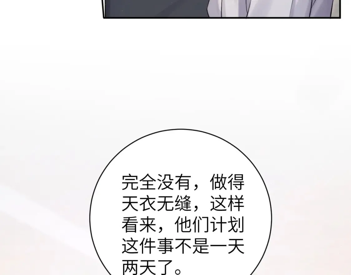 一醉经年漫画,第104话 别走……4图