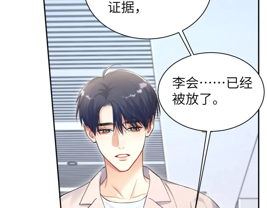 一醉经年漫画,第104话 别走……2图