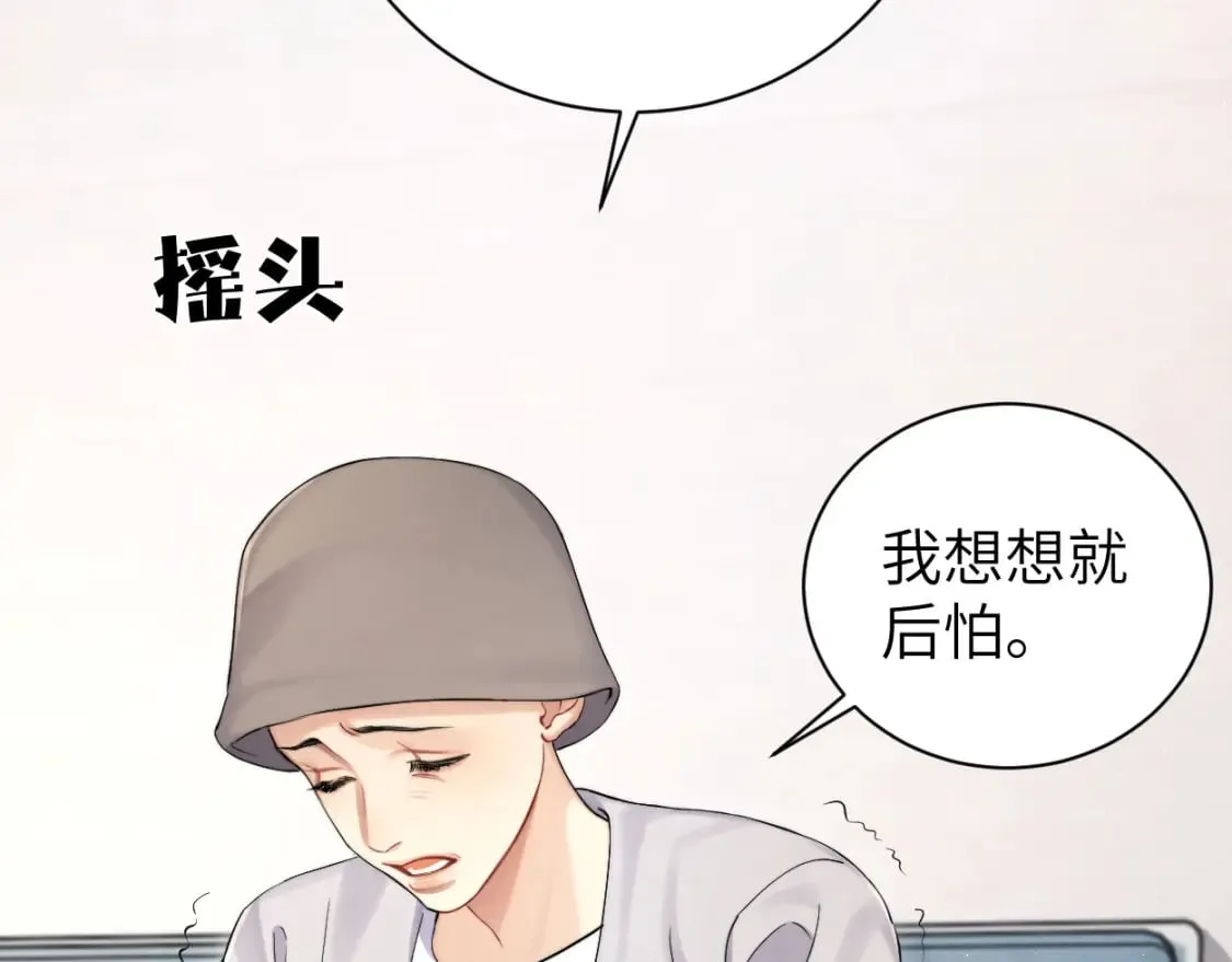 一醉经年漫画,第104话 别走……5图
