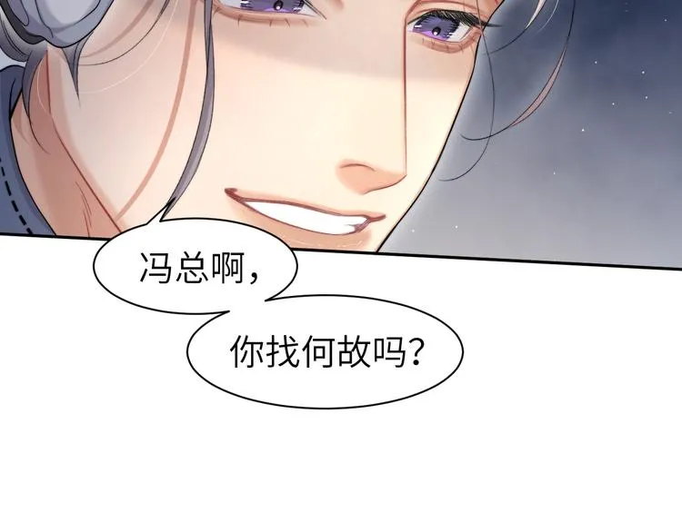 一醉经年漫画,第17话 他的嘴有点忙5图