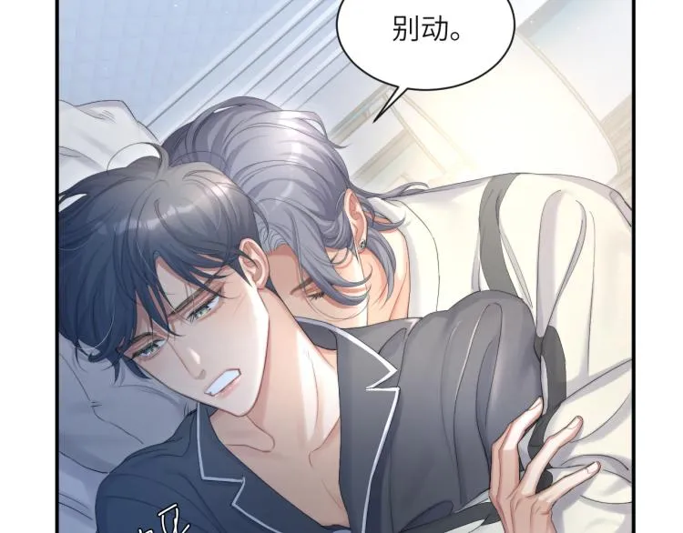 一醉经年漫画,第33话 何故，你是故意的吧5图