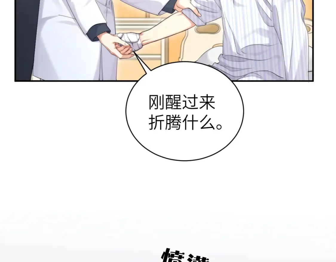 一醉经年漫画,第105话 我只想让你好好的2图