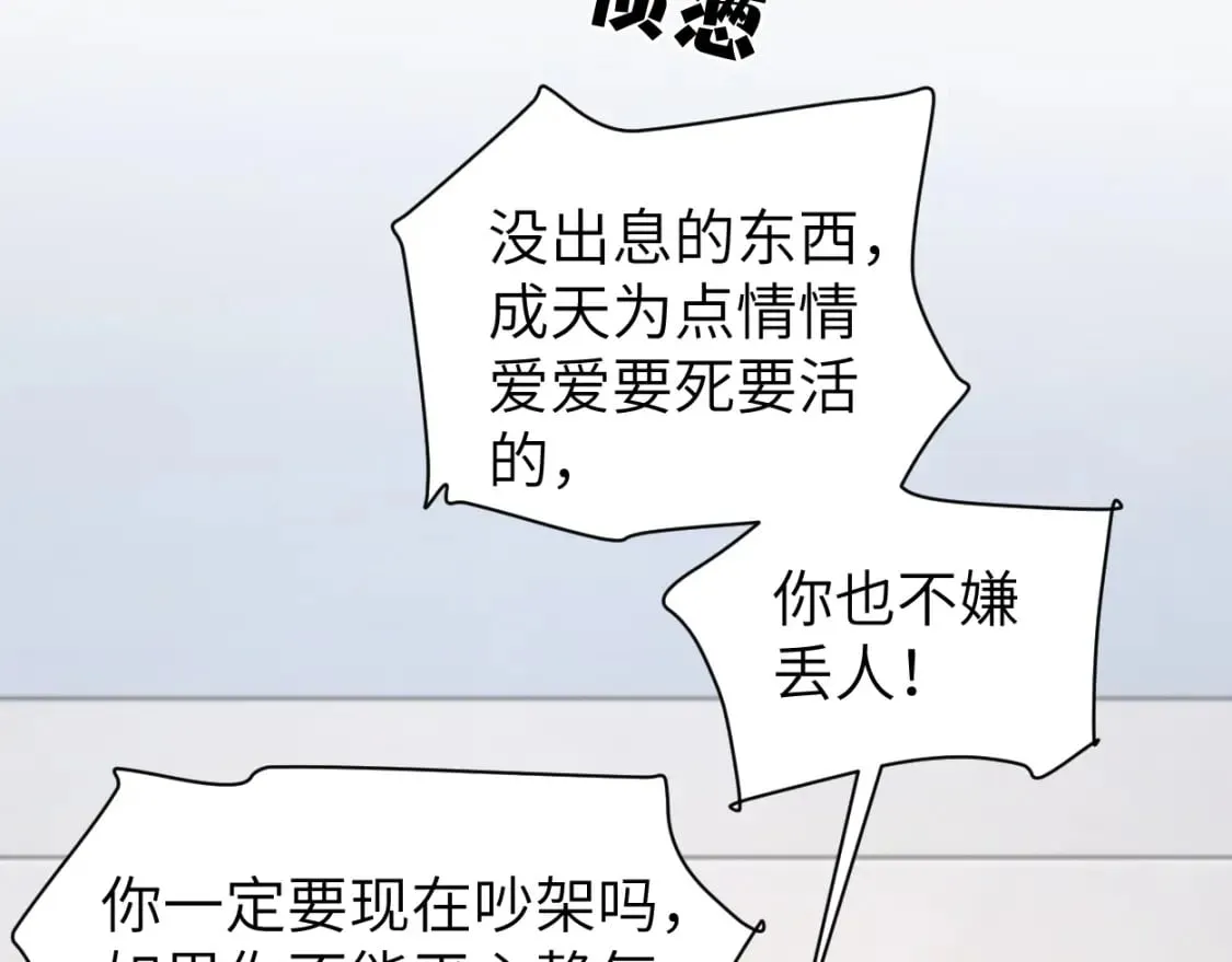 一醉经年漫画,第105话 我只想让你好好的3图