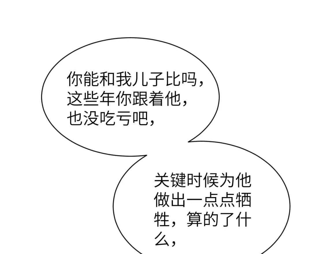 一醉经年漫画,第106话 又要整什么活！2图