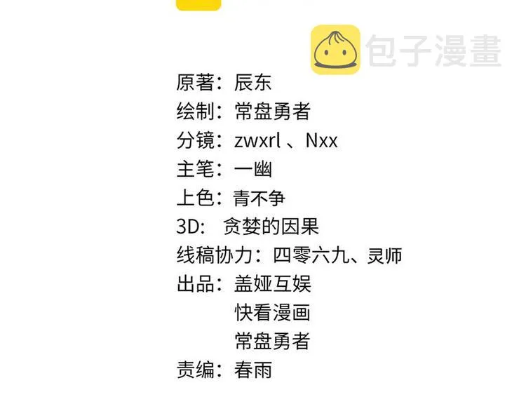 圣墟下载漫画,第80话 直播追杀4图