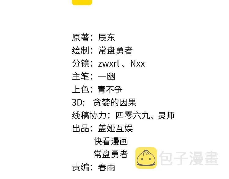 圣墟下载漫画,第87话 盘山阴谋5图