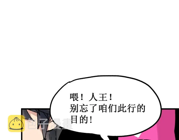圣墟下载漫画,第141话 暴揍5图