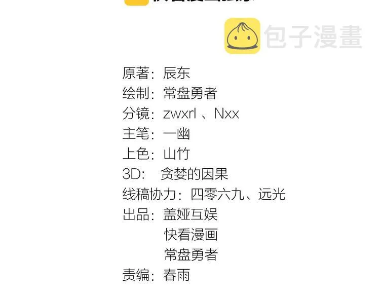 圣墟下载漫画,第51话 守护之人登场！4图