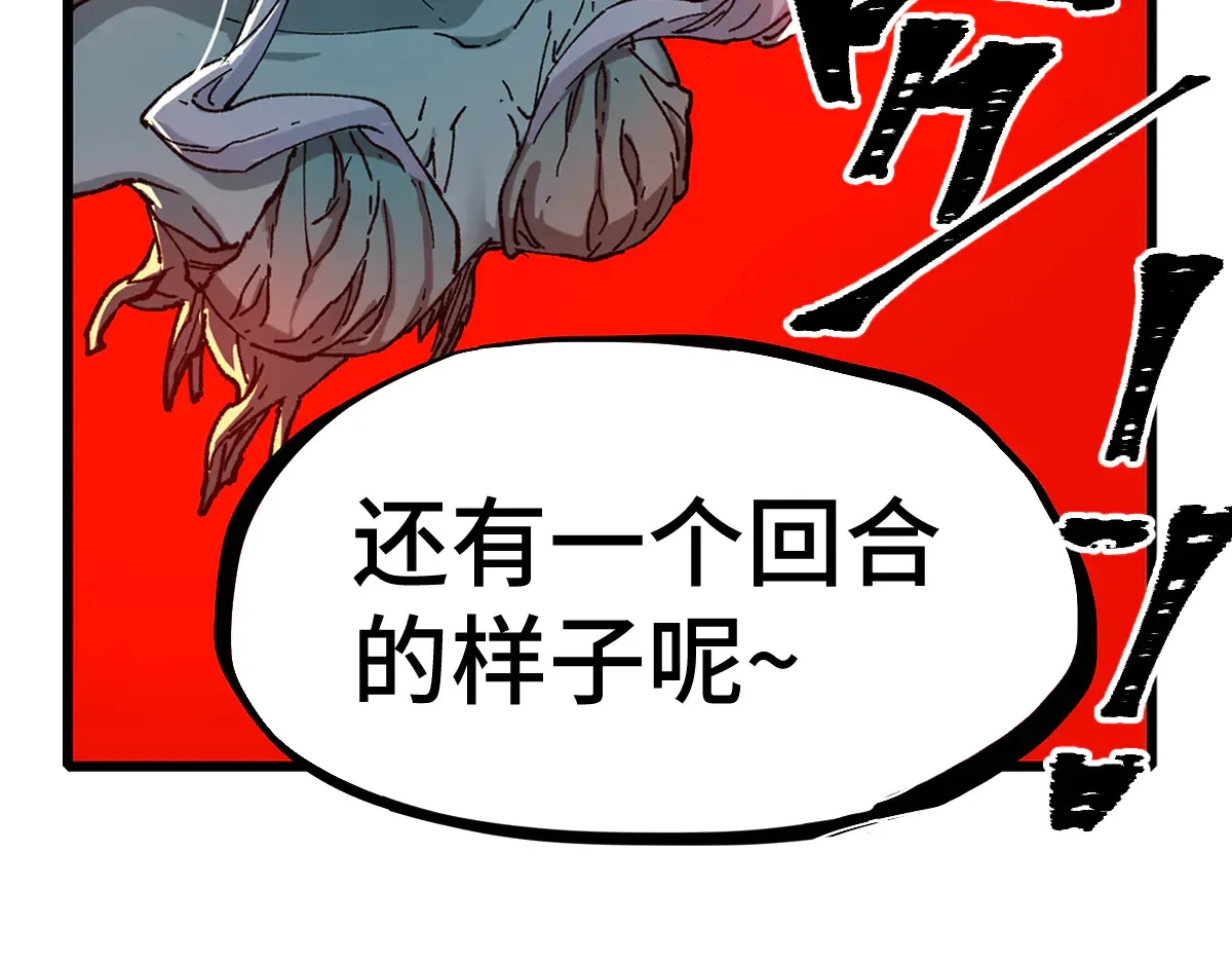 圣墟下载漫画,第271话 败走？4图