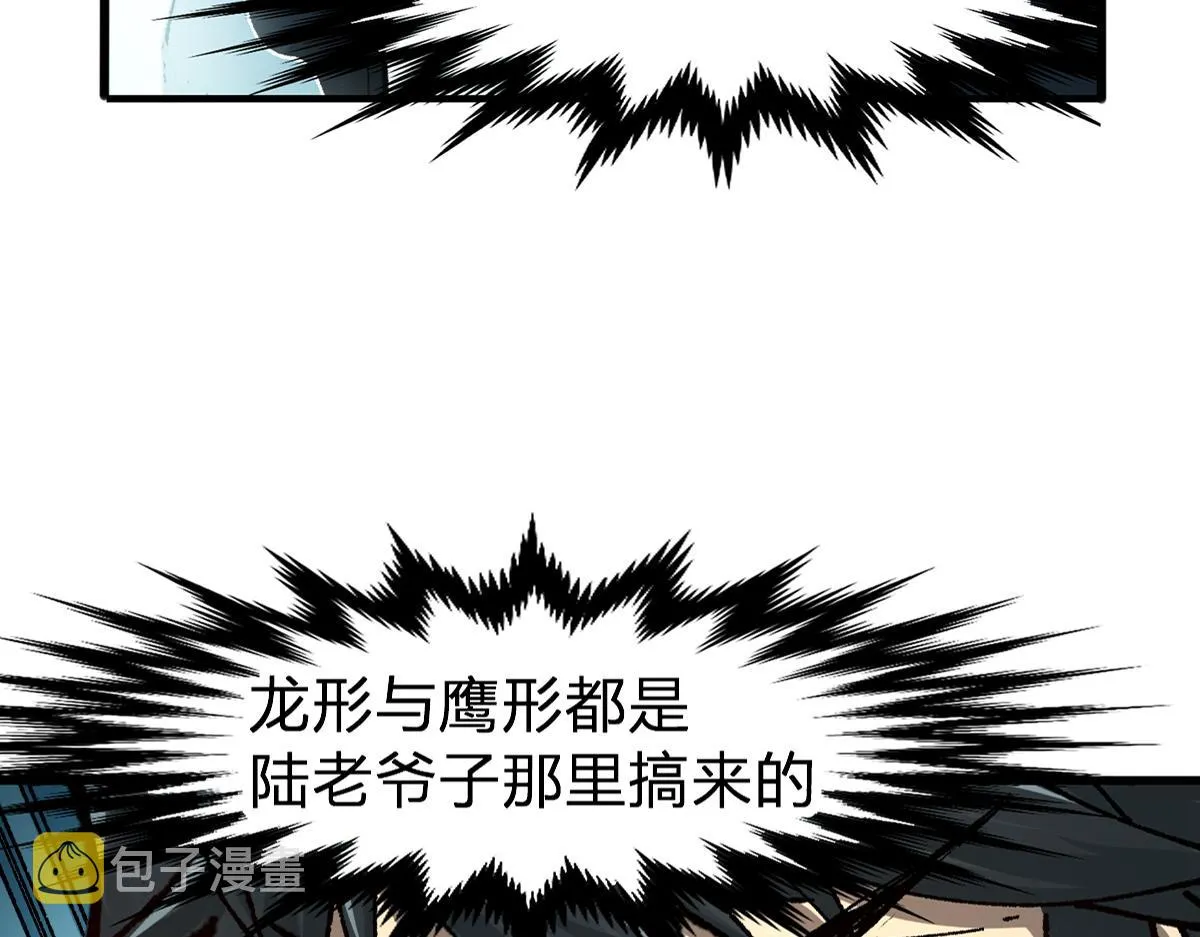圣墟头陀渊听书完整版漫画,第192话 海族登陆？！4图
