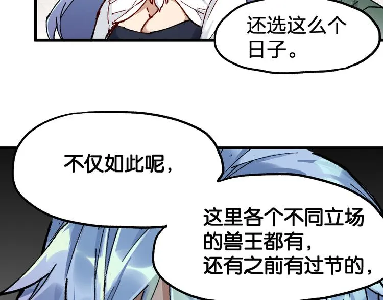 圣墟下载漫画,第86话 战斗之约5图