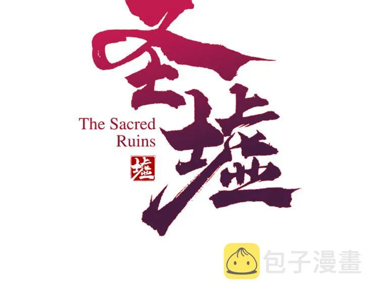 第111话 王级斩杀4