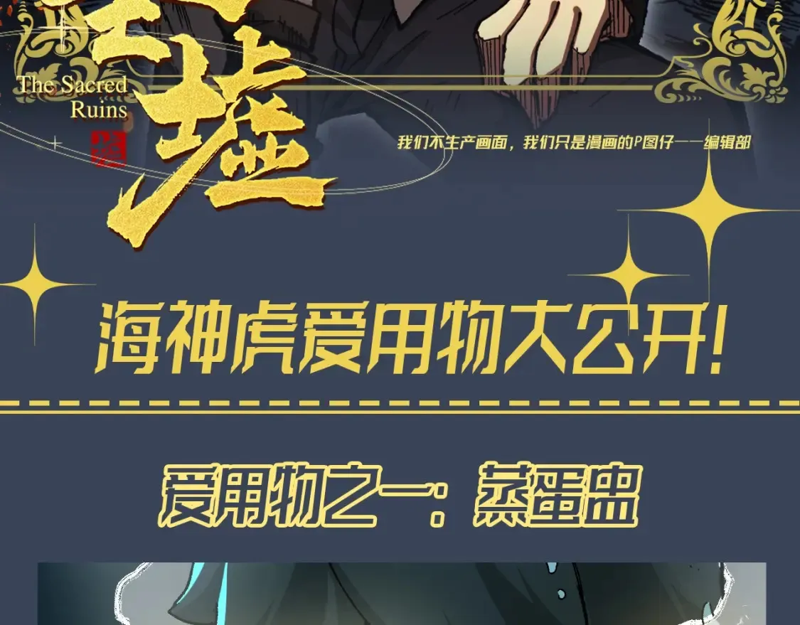 第16期 整活企划：海神虎爱用物大公开！1