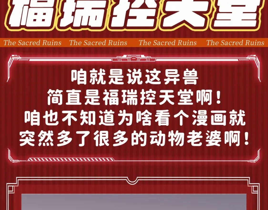 第2期 搞点事：福瑞控天堂！2