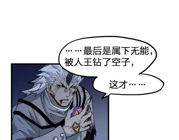 圣墟下载漫画,第120话 醉翁之意不在酒2图