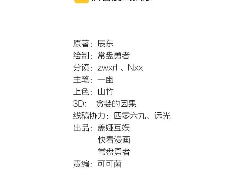 第33话 银翅天神出动！3