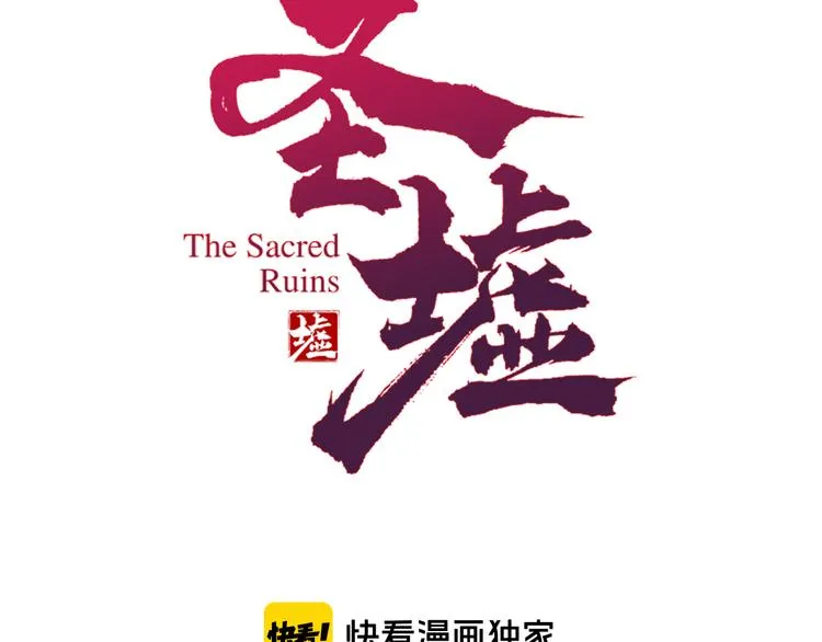 圣墟下载漫画,第93话 平山灭寨3图