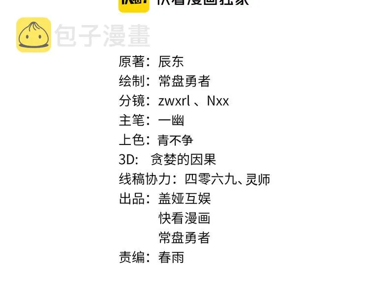 圣墟下载漫画,第93话 平山灭寨4图