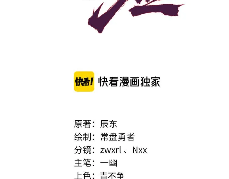 圣墟下载漫画,第92话 反击2图