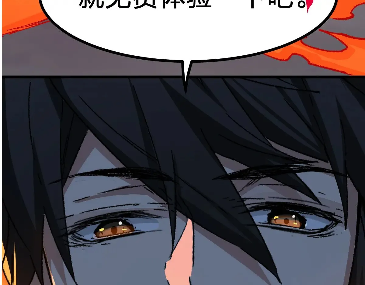 圣墟下载漫画,第286话 火焰山5图