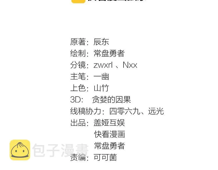 第34话 银翅天神VS金刚3