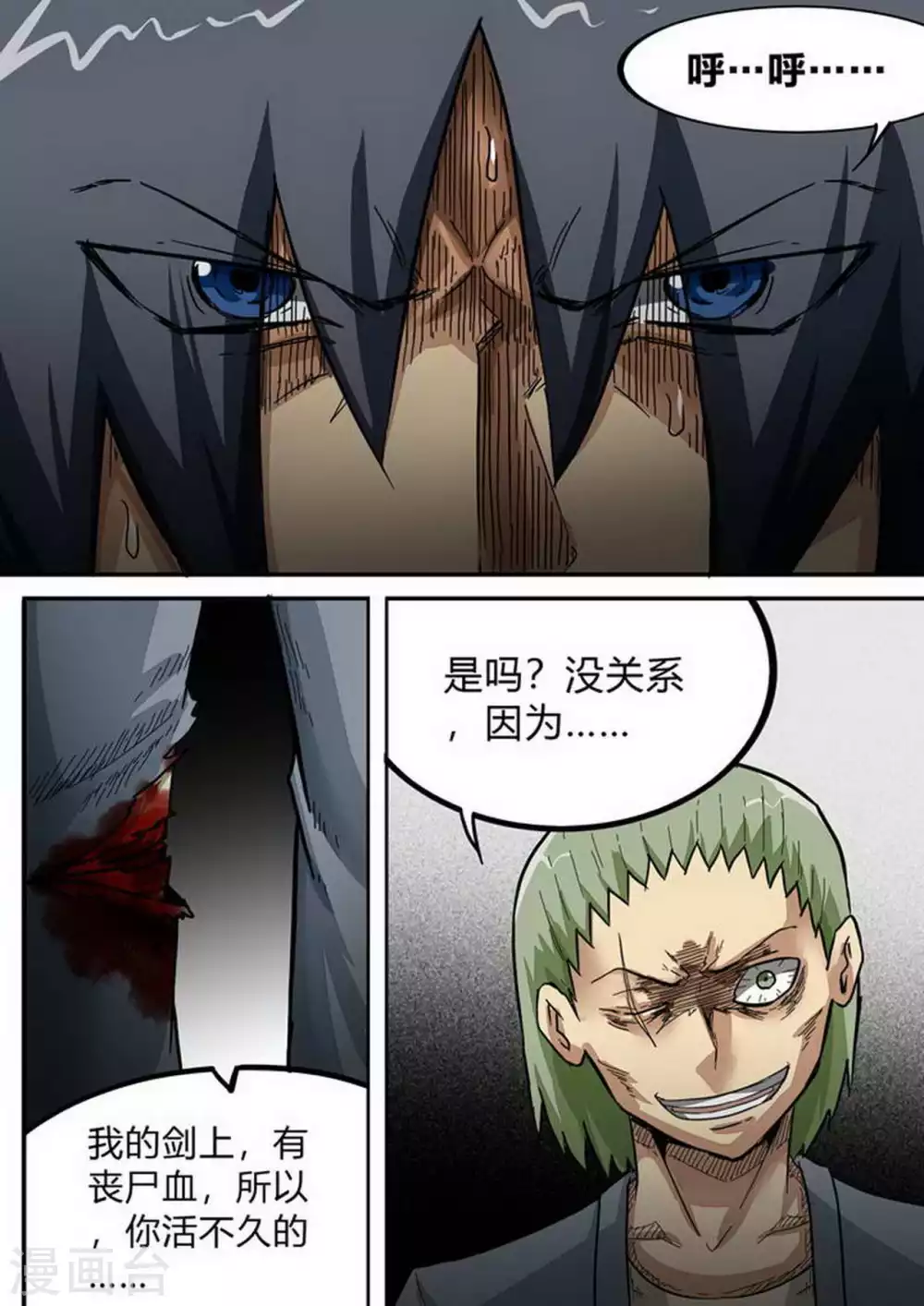 尸期将至小说漫画,第188话 来啊！互相伤害1图