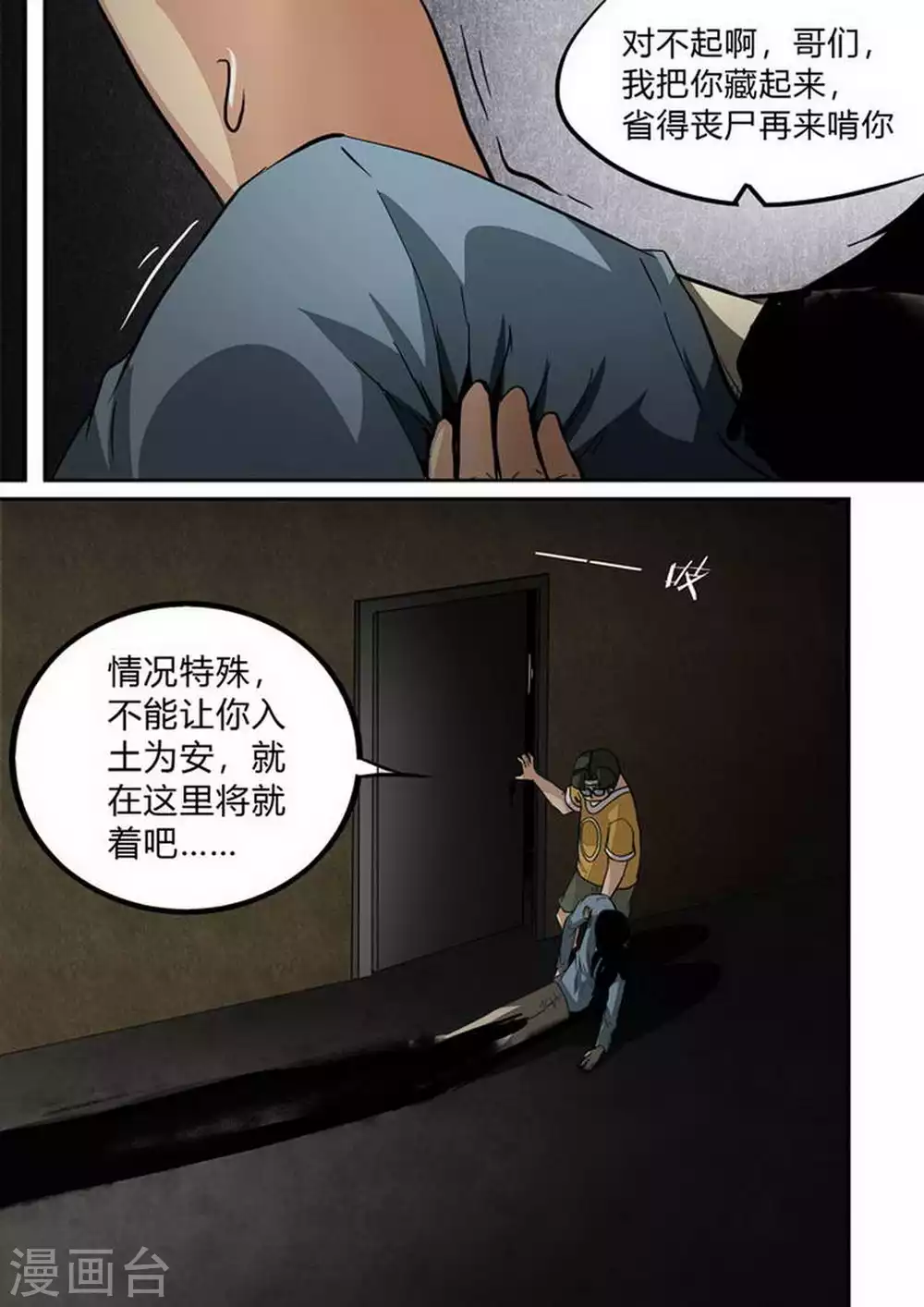 尸期将至漫画免费观看下拉式漫画,第211话 阴霾3图