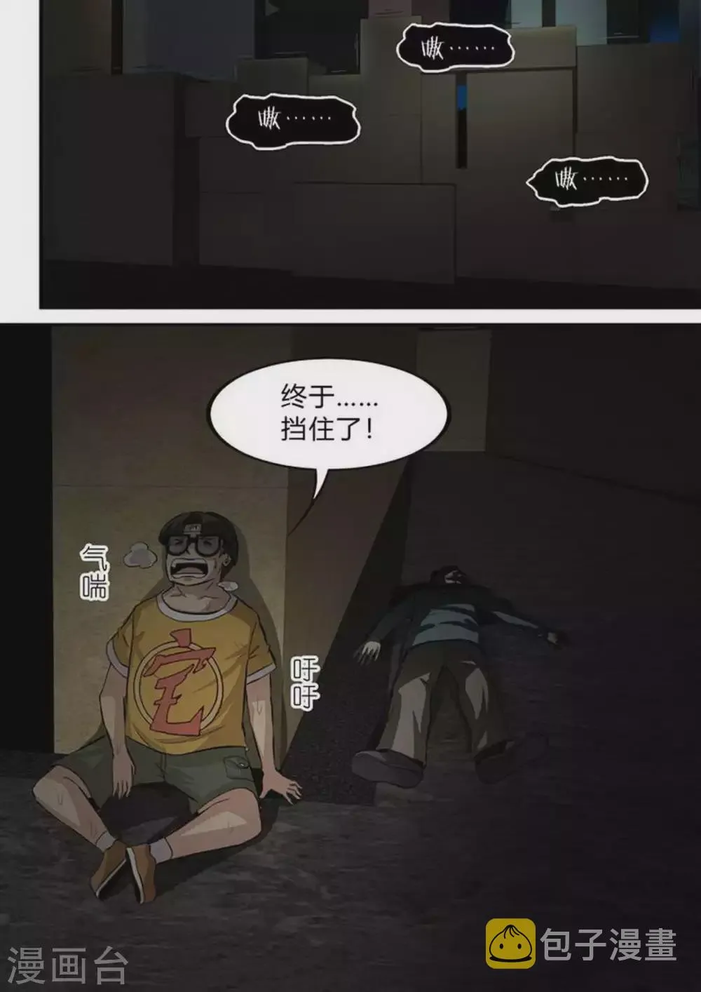 尸期将至漫画免费观看下拉式漫画,第211话 阴霾1图