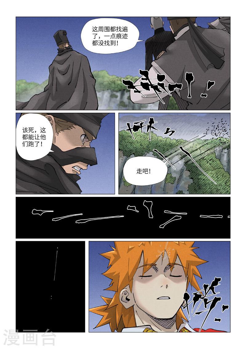 妖神记全集免费完整版漫画,第420话1 天元大帝5图