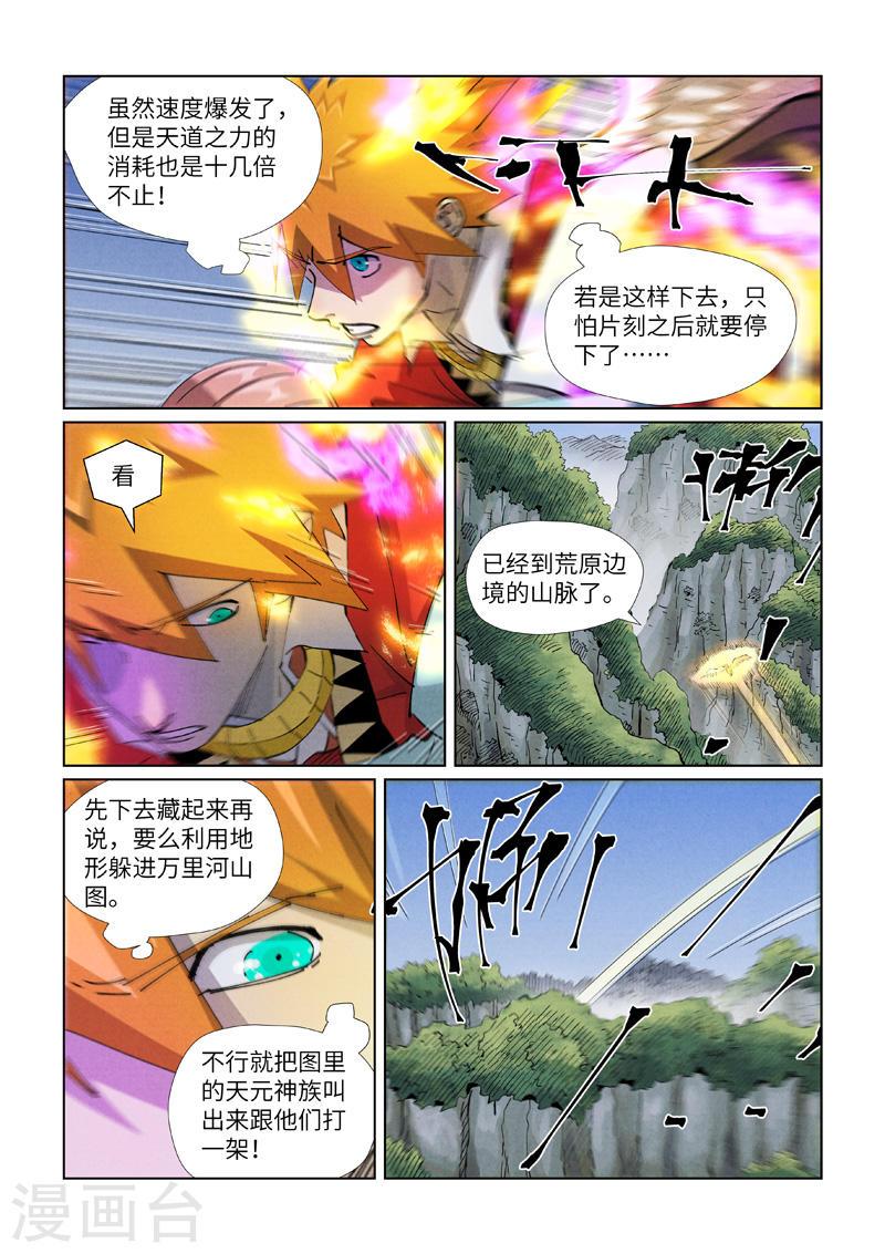 妖神记全集免费完整版漫画,第420话1 天元大帝2图