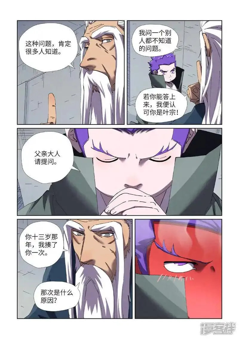 妖神记全集免费完整版漫画,第456话1 举高高2图