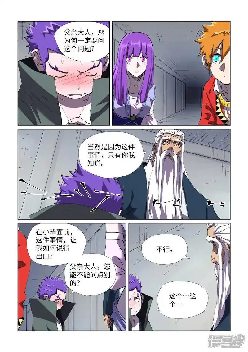 妖神记全集免费完整版漫画,第456话1 举高高3图